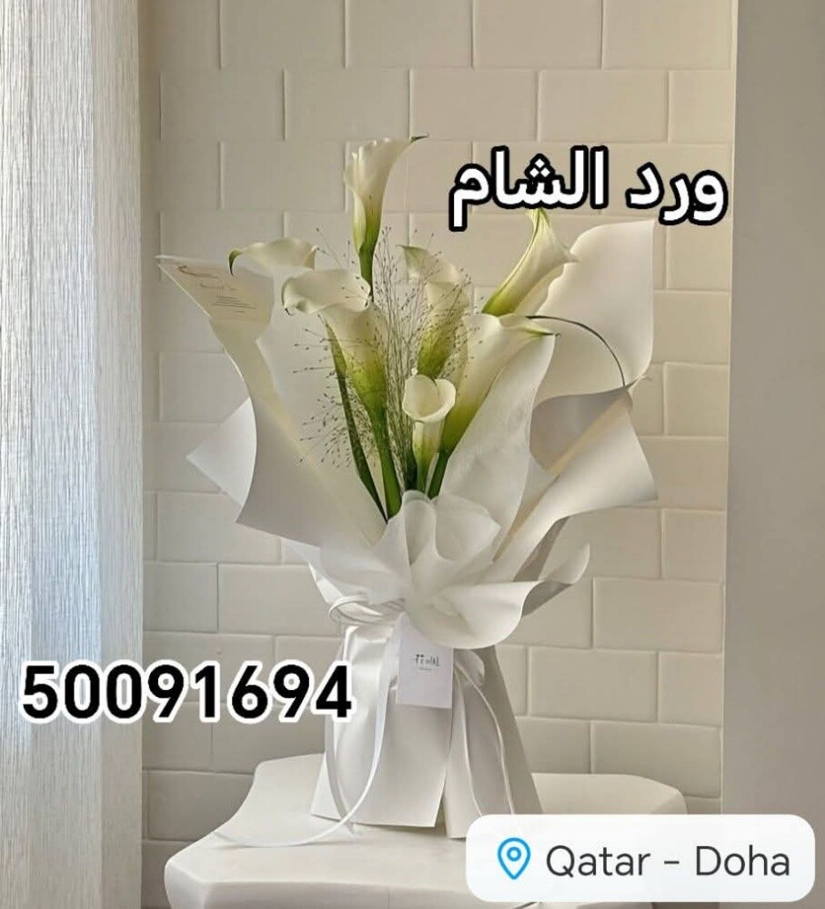 ورد الشام قطر - 5