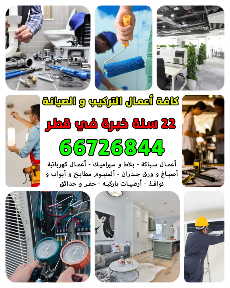 GENERAL MAINTENANCE - 1
