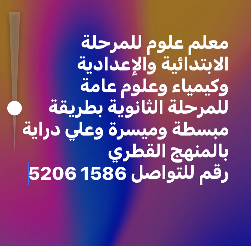 معلم كيمياء ومواد علمية - 1