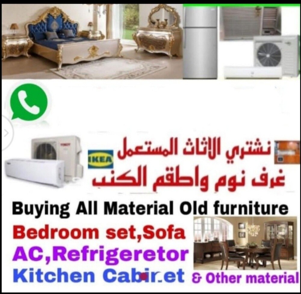 شراء أثاث بيت مستعمل شراء مكيفات - 1