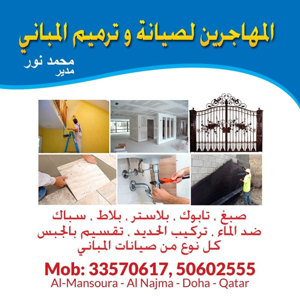 جميع اعمال صيانه المباني
جميع اعم - 1
