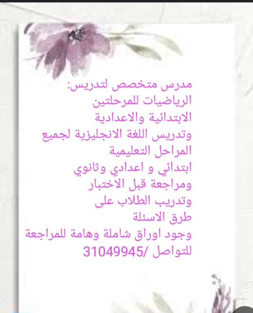 معلم انجليزي و رياضيات - 1