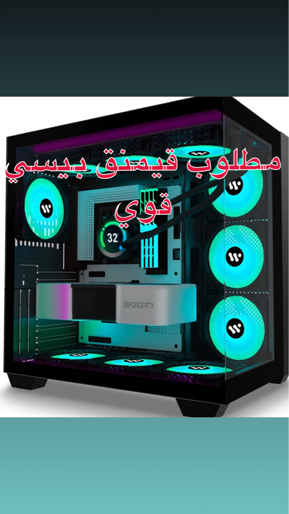 مطلوب قيمنج بي سي - 1
