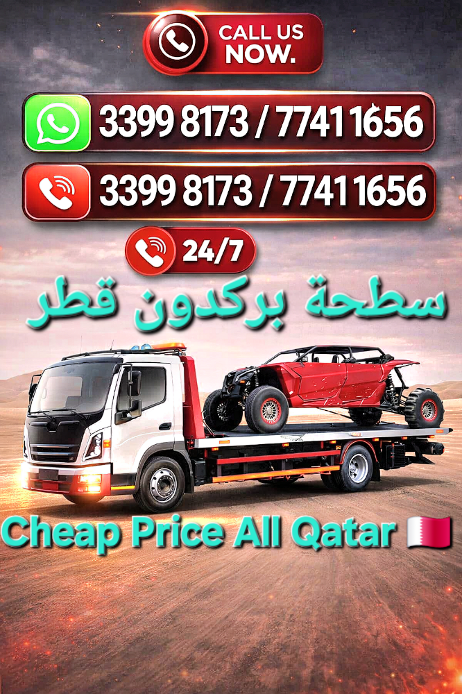 أقرب سطحة لنقل السيارات الآن - 1