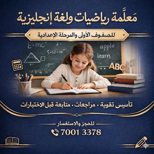 معلمة رياضيات وانجليزي - 1