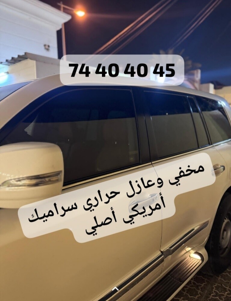 مخفي تغييم وعازل حراري تظليل - 1