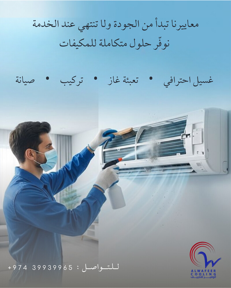 حلول متكاملة للمكيفات - 2