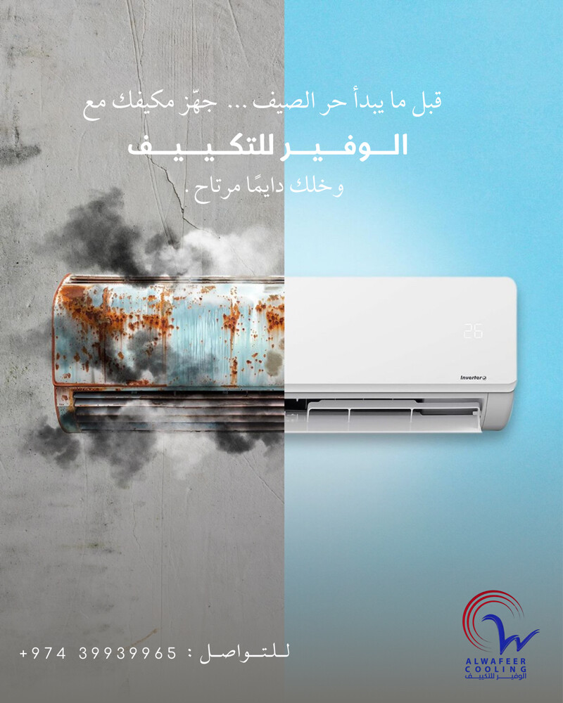 حلول متكاملة للمكيفات - 3