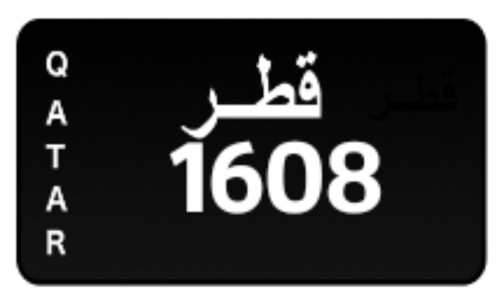 للبيع رقم نقل خاص لأعلى سعر - 1