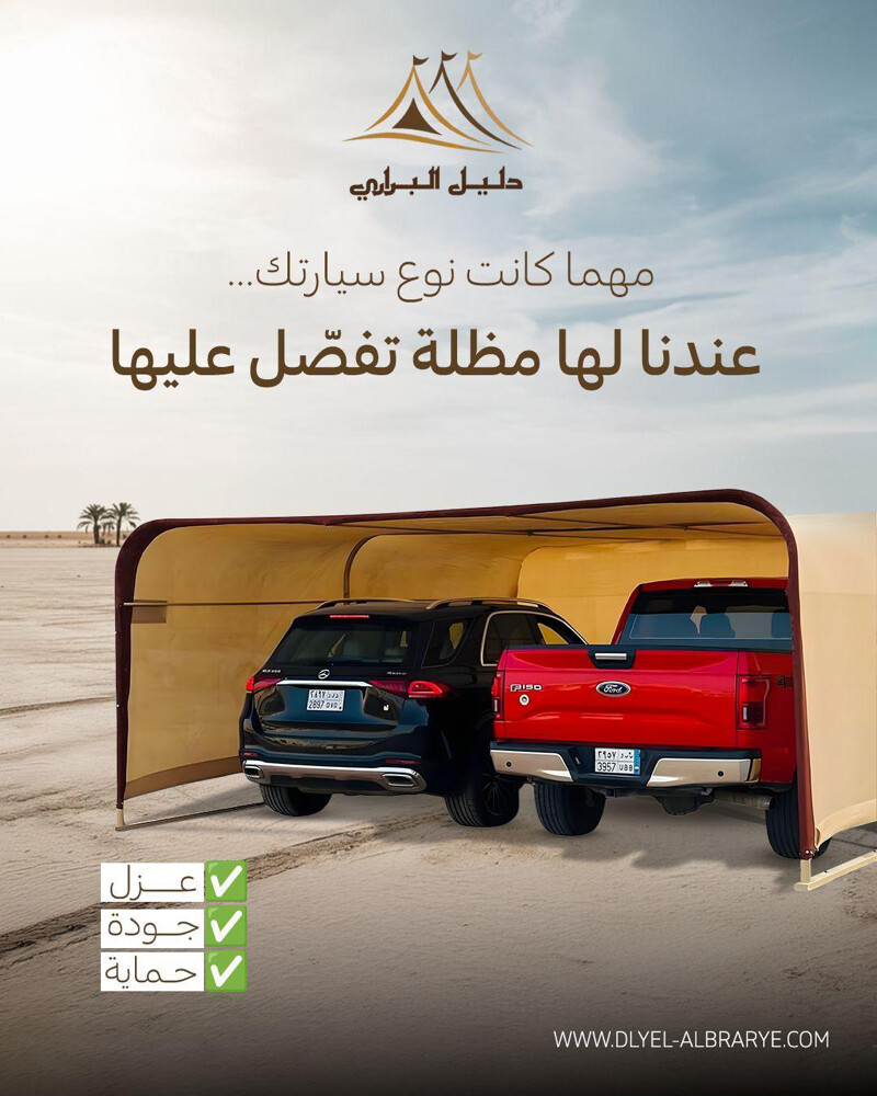 مضلة سيارات  - 6