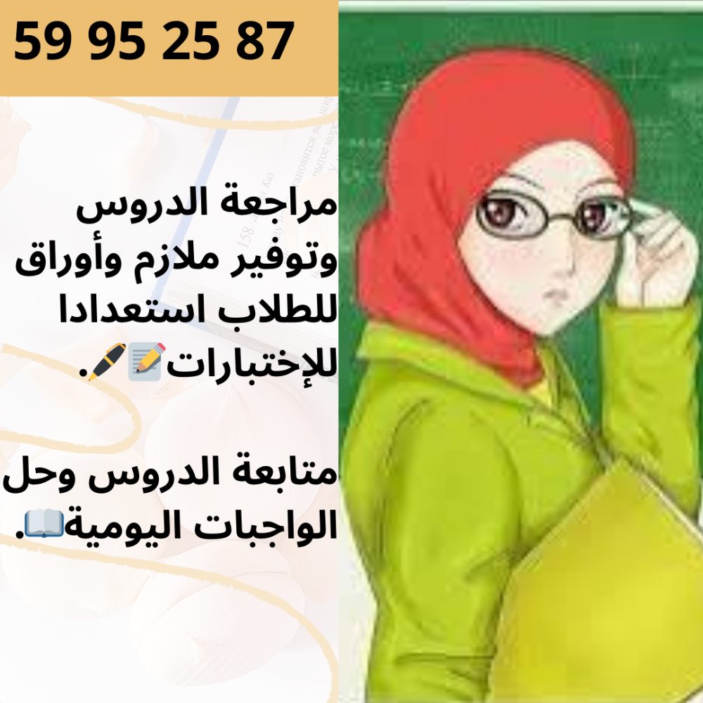 دروس دعم وتقوية استعدادا للإختبار - 1