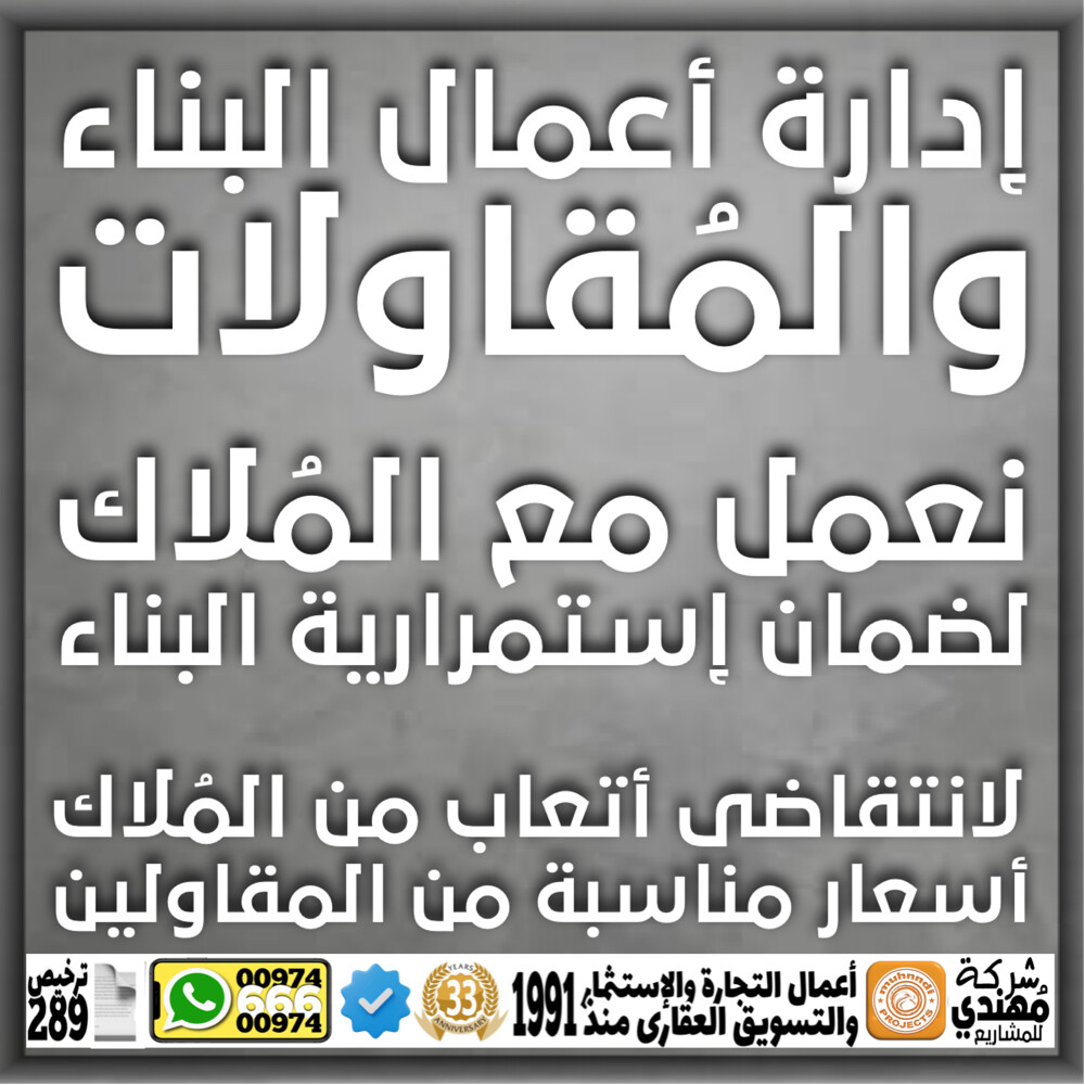 إدارة أعمال البناء والمقاولات - 1