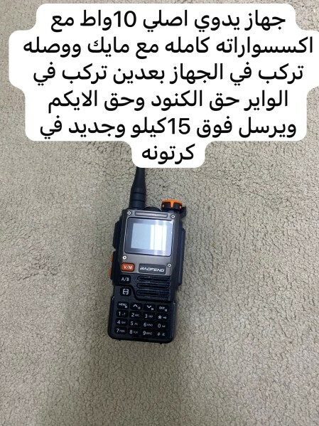 للبيع جهاز لاسلكي يدوي - 4