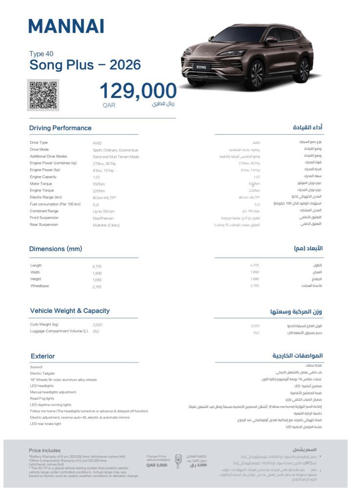 BYD song plus plugin hybrid Awd — photo 14 for sale in Qatar