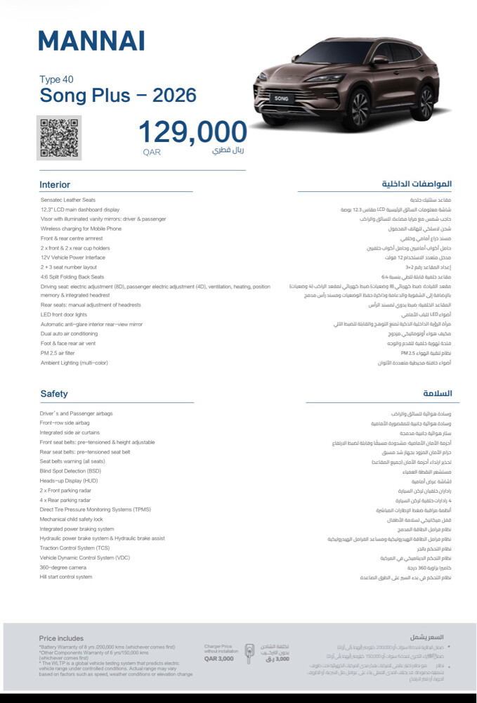 BYD song plus plugin hybrid Awd — photo 15 for sale in Qatar