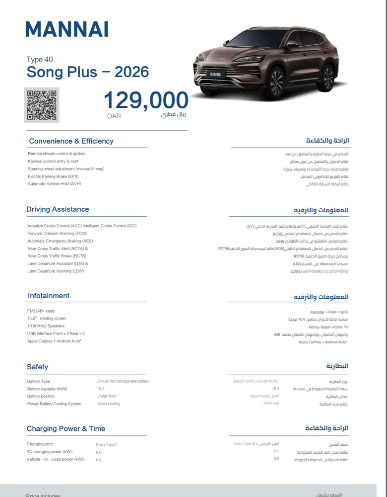 BYD song plus plugin hybrid Awd — photo 16 for sale in Qatar