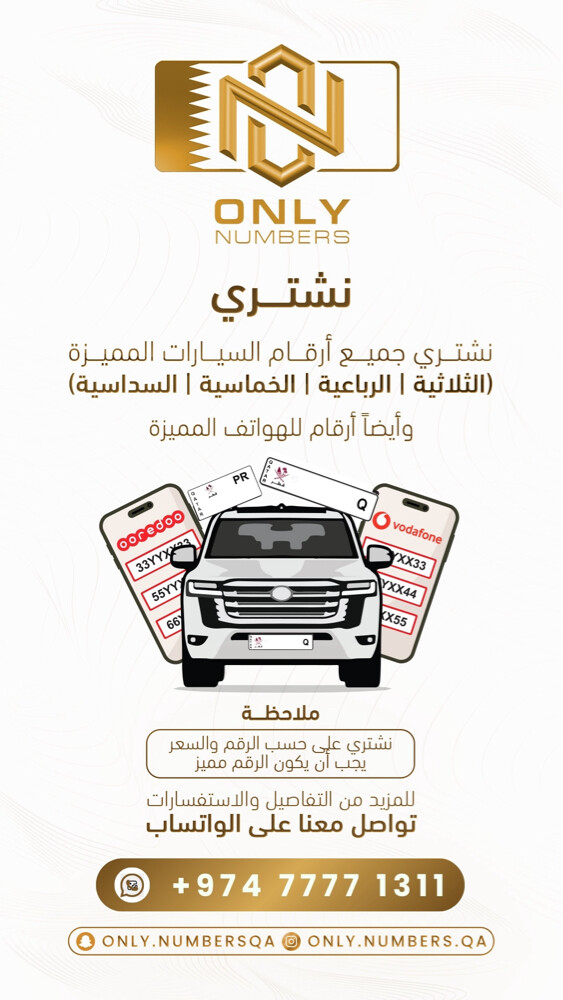  مطلوب شراء ارقام سيارات المميزة - 1