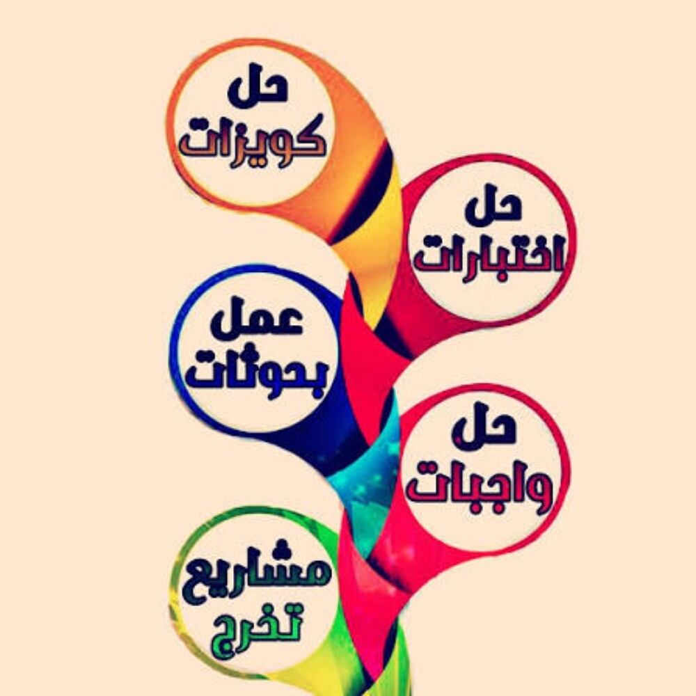 بحوث واجبات مشاريع - 1