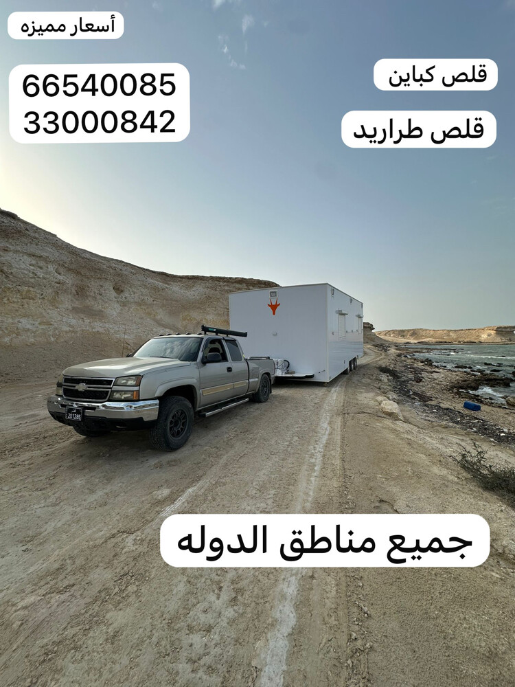 قلص كباين - 1