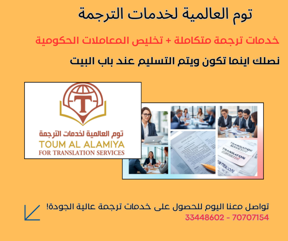 الترجمة وتخليص المعاملات - 4