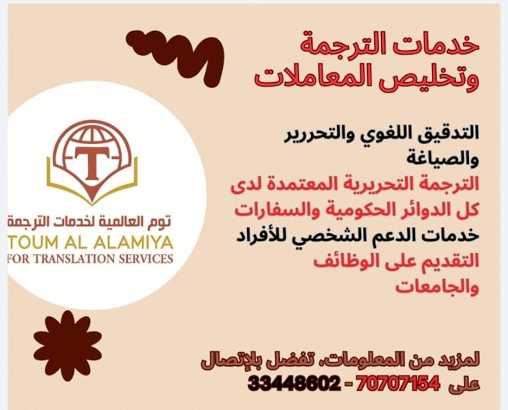 الترجمة وتخليص المعاملات - 3