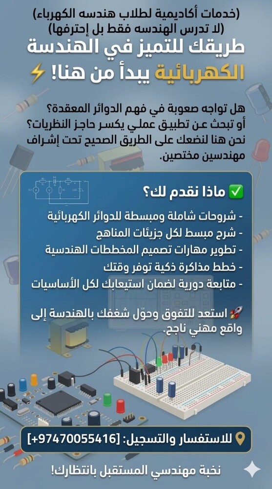 دروس خصوصيه هندسه كهربائيه - 1
