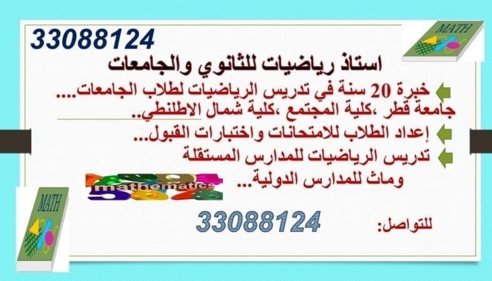 أستاذ رياضيات للجامعة - 1