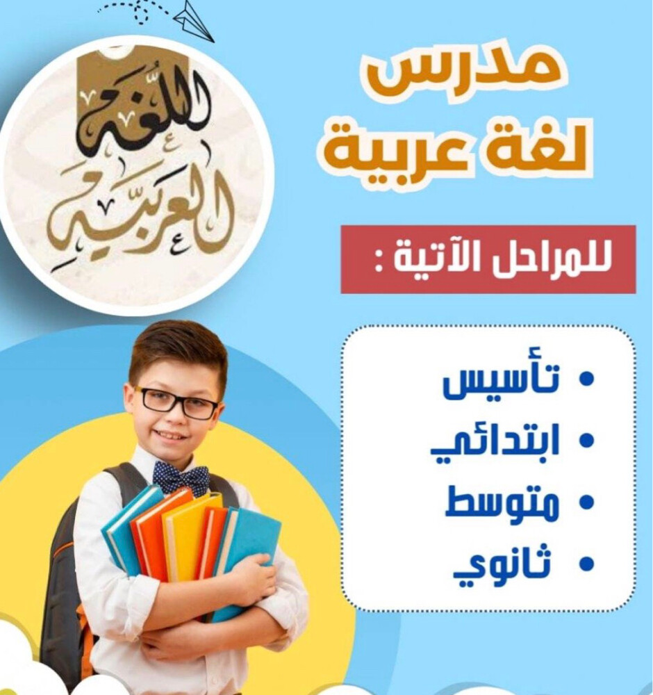 معلم لغة عربية وشرعية وتأسيس - 1