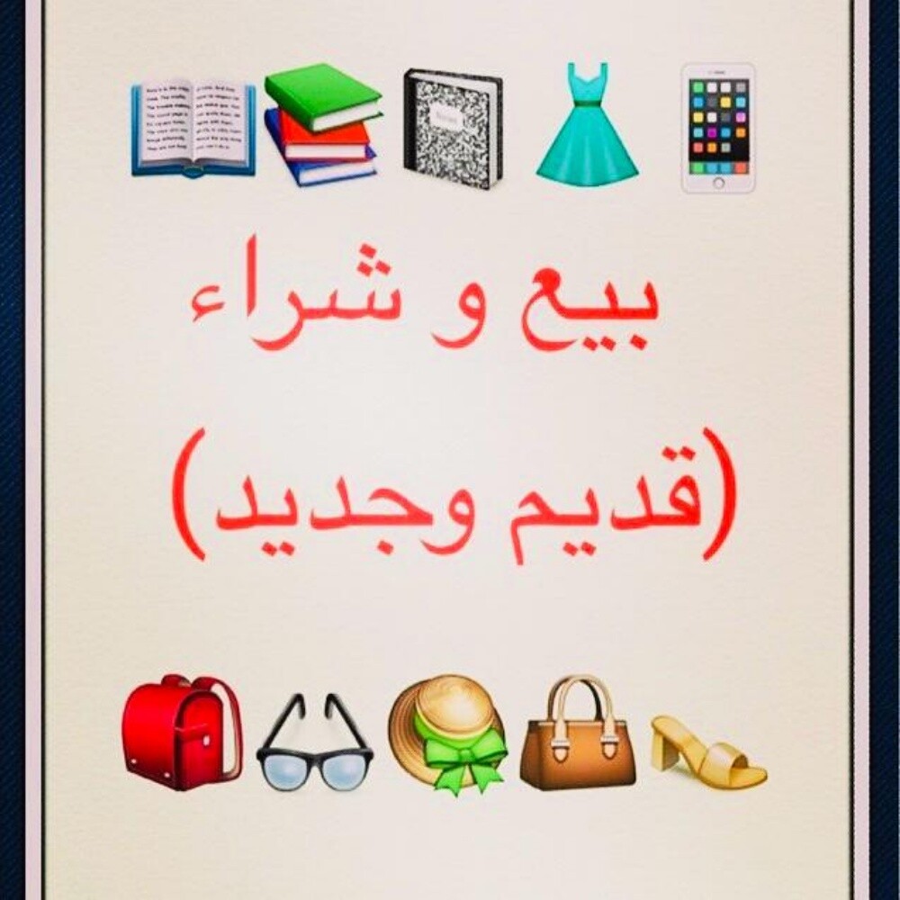 مطلوب استكات أي شي - 3