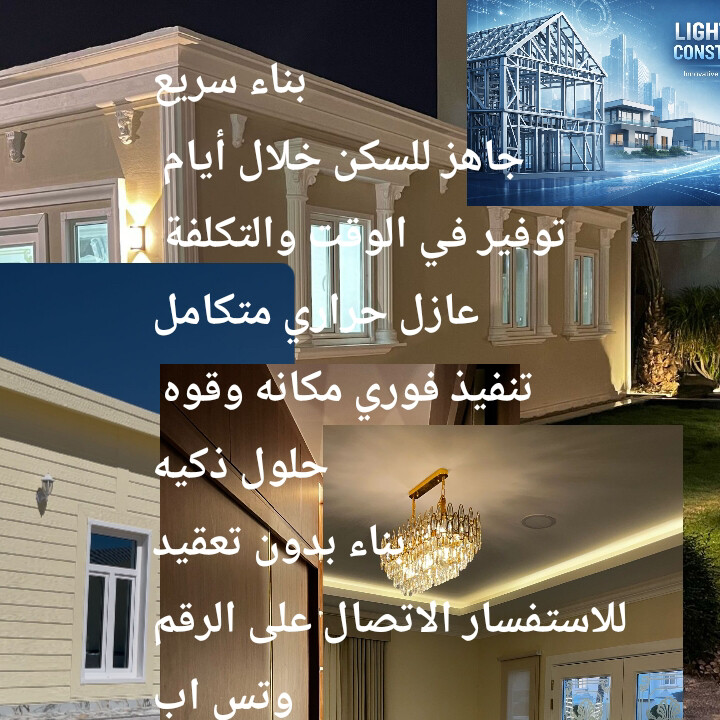 بناء لايت إستيل - 1