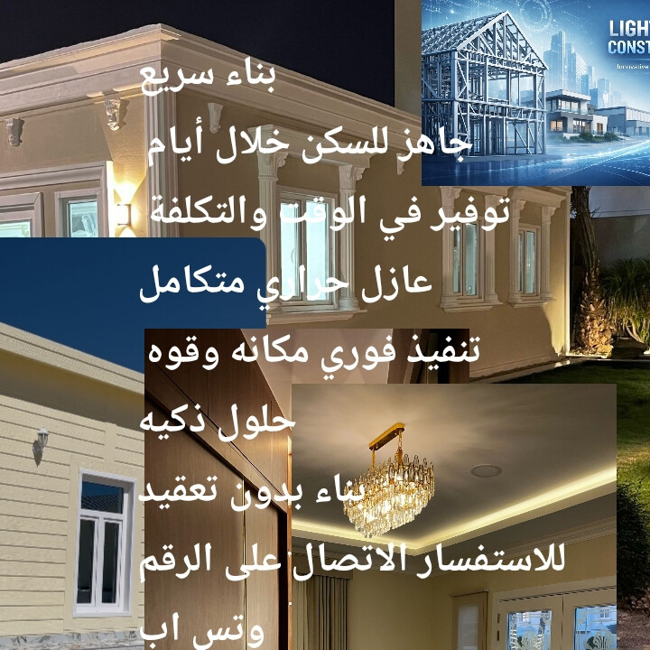 بناء لايت إستيل - 3