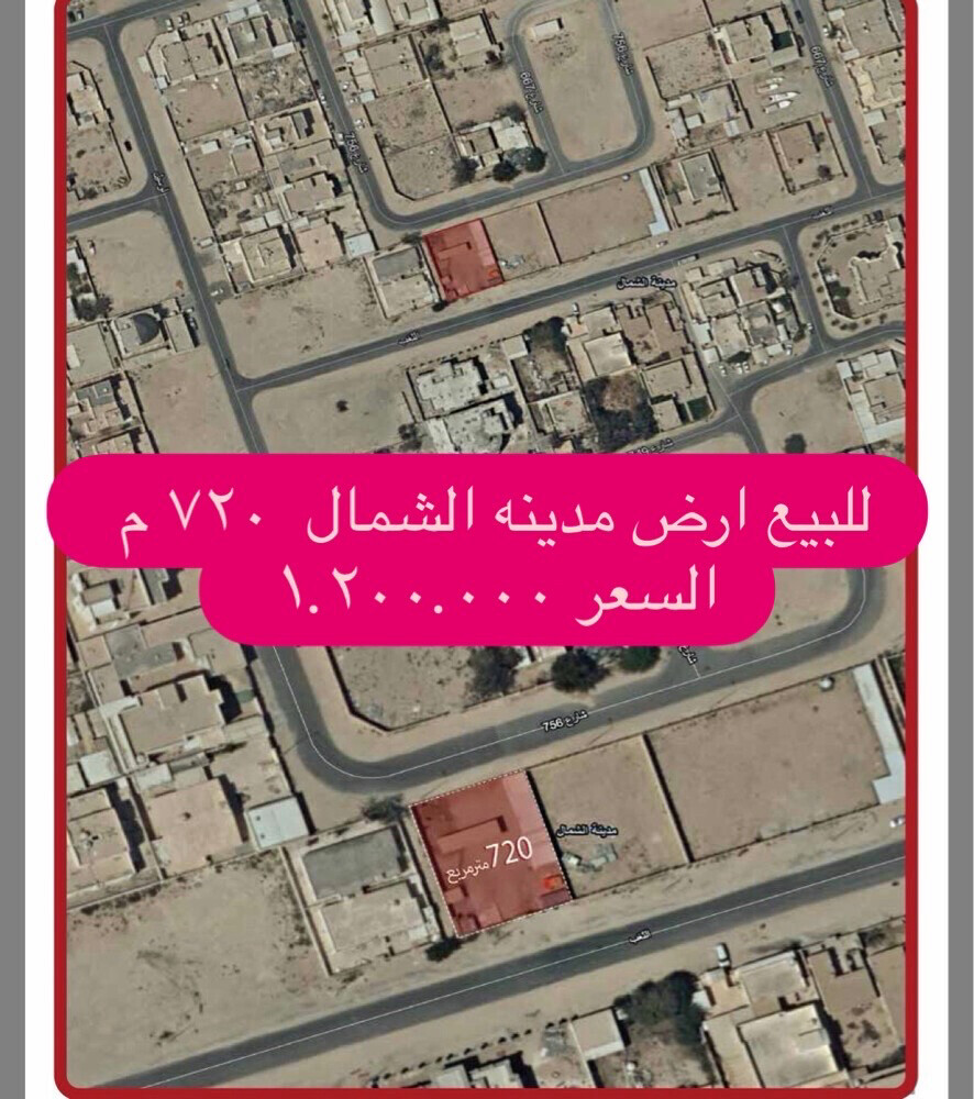 للبيع ارض مدينه الشمال ٧٢٠ م  - 1