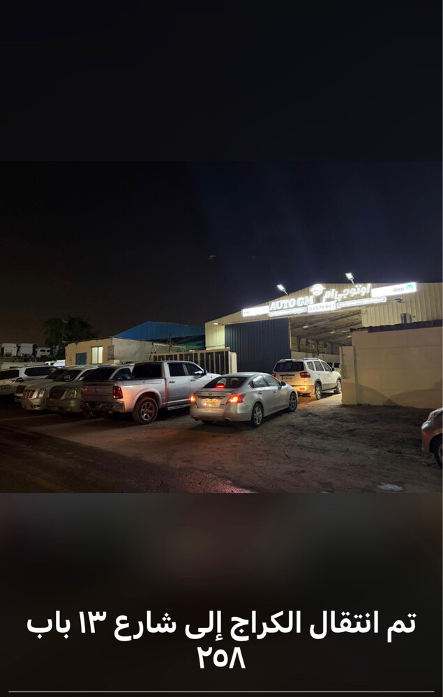 كراج اتوجي ام - 1
