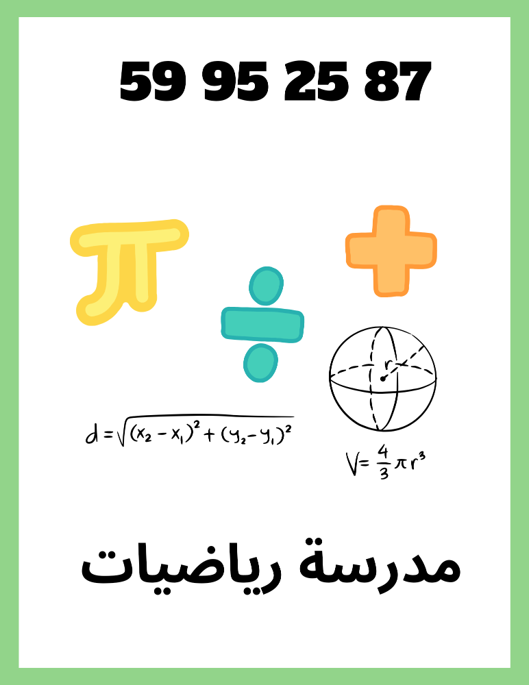 مدرسه رياضيات - 1