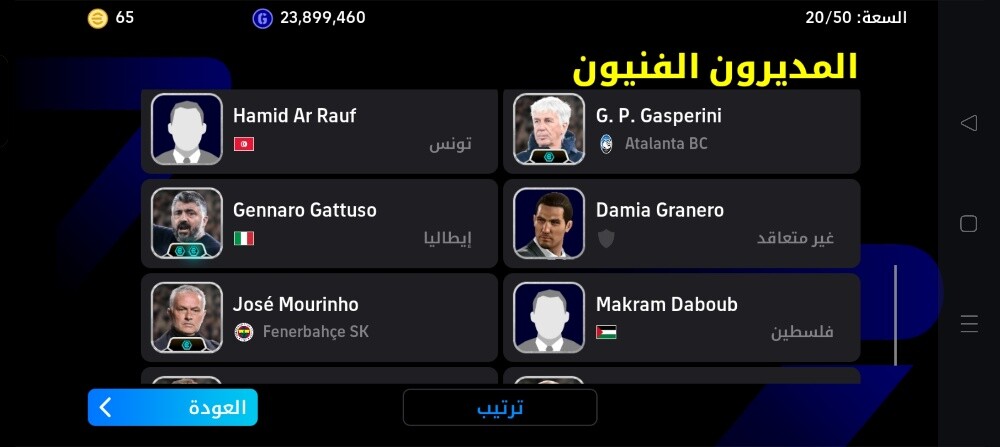 لعبه بيس - 2
