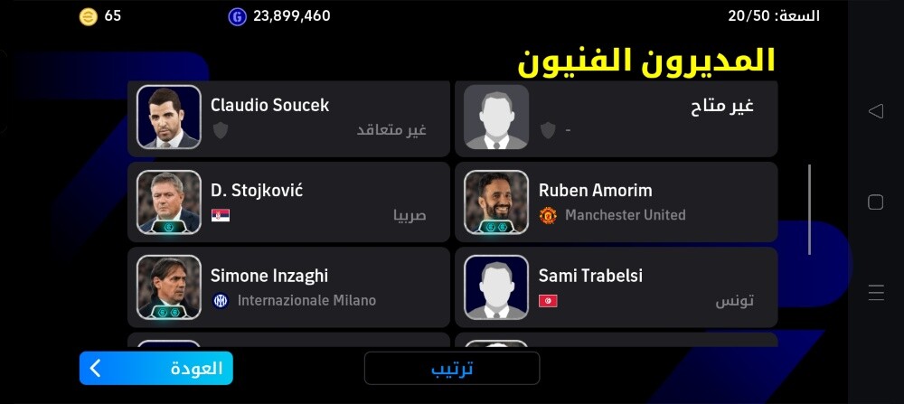 لعبه بيس - 3