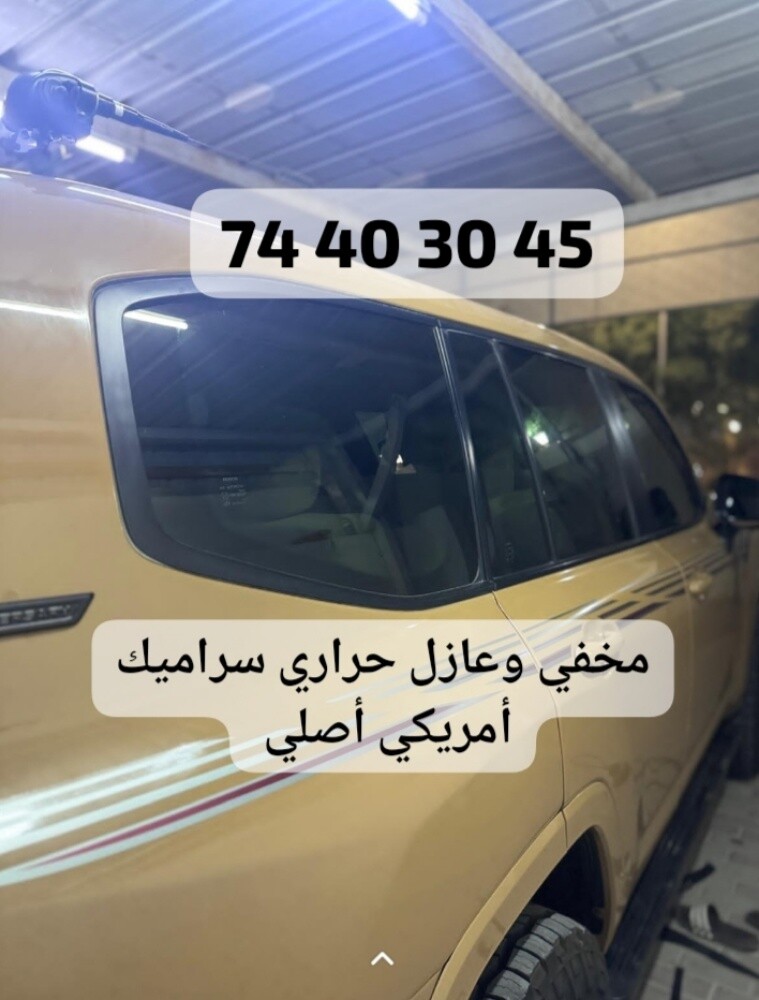 مخفي تغييم تظليل عازل حراري - 2