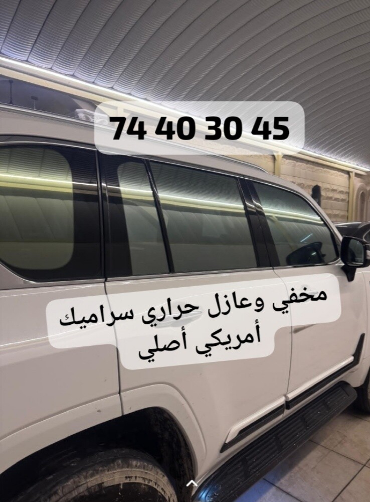 مخفي تغييم تظليل عازل حراري - 1
