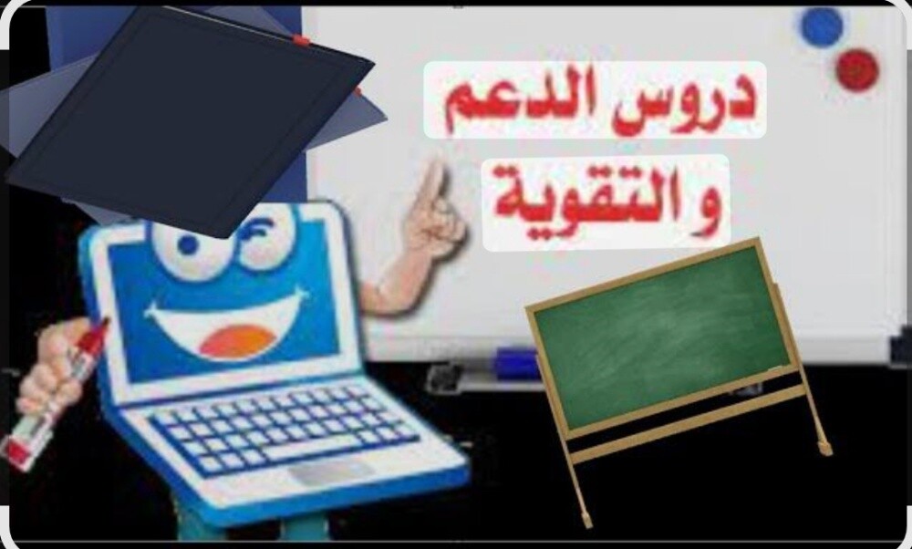 مدرسين دعم وتقوية - 1