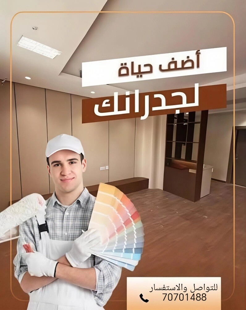 ديكور وصبغ باحترافية - 1