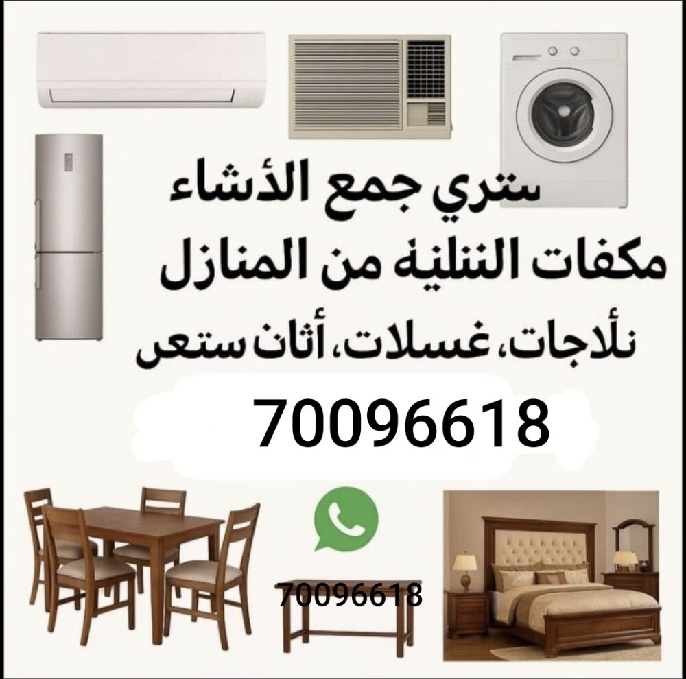 مطلوب قطعة أثاث مستعملة جيدة. مث - 1
