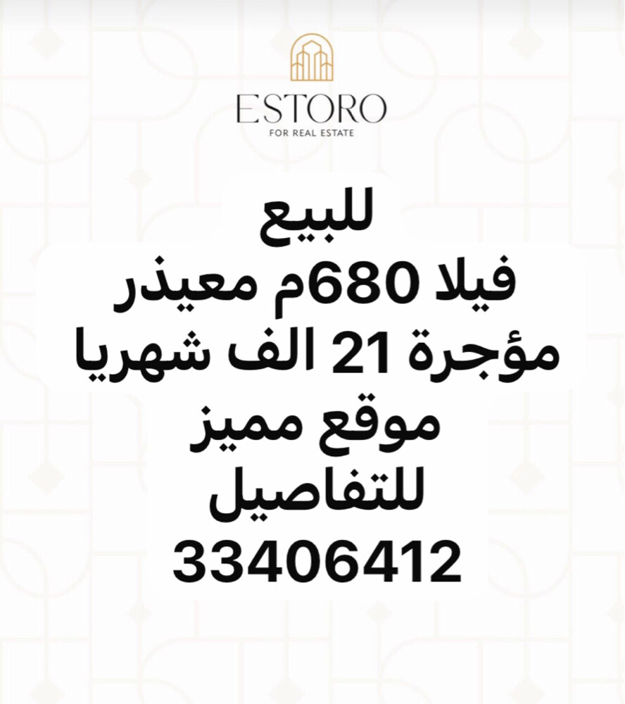 للبيع فيلا معيذر - 1