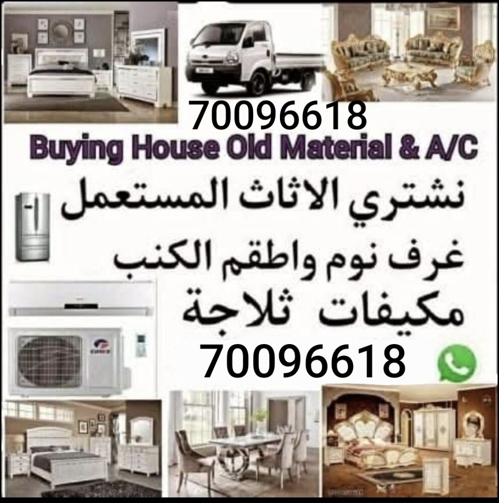 مطلوب قطعة أثاث مستعملة جيدة. مث - 1