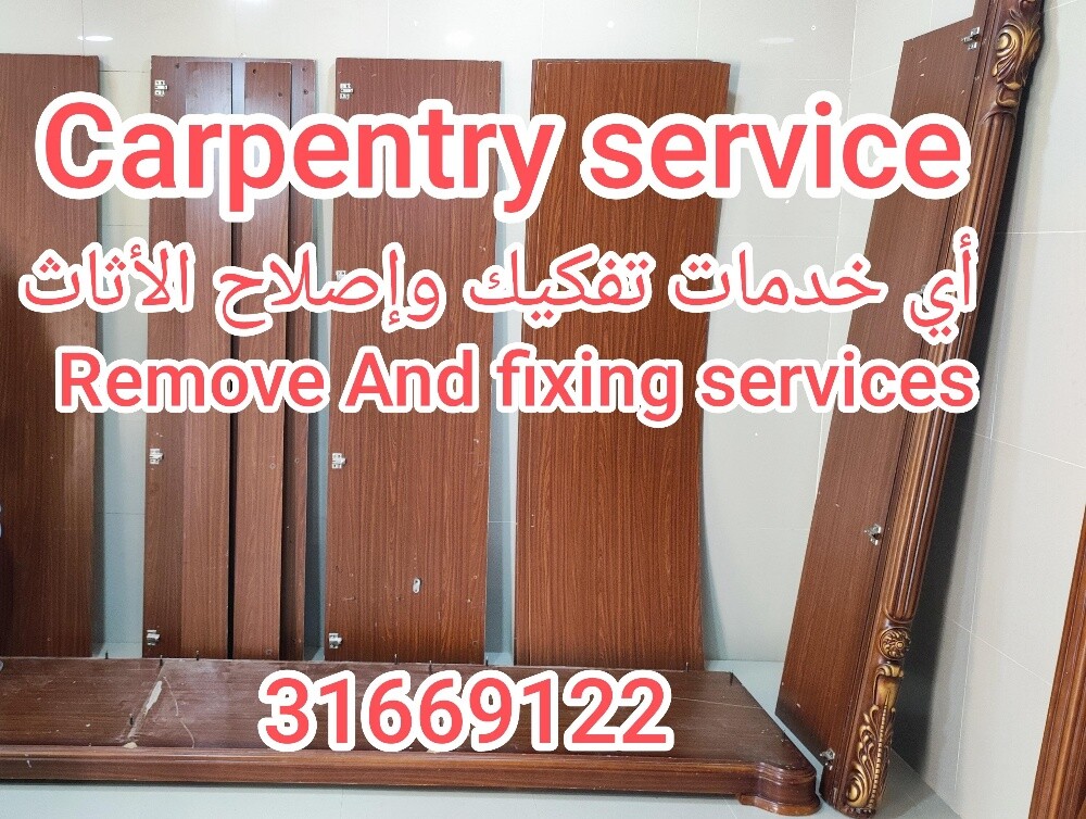 نجار فك وتركيب غرف النوم والستائر - 1