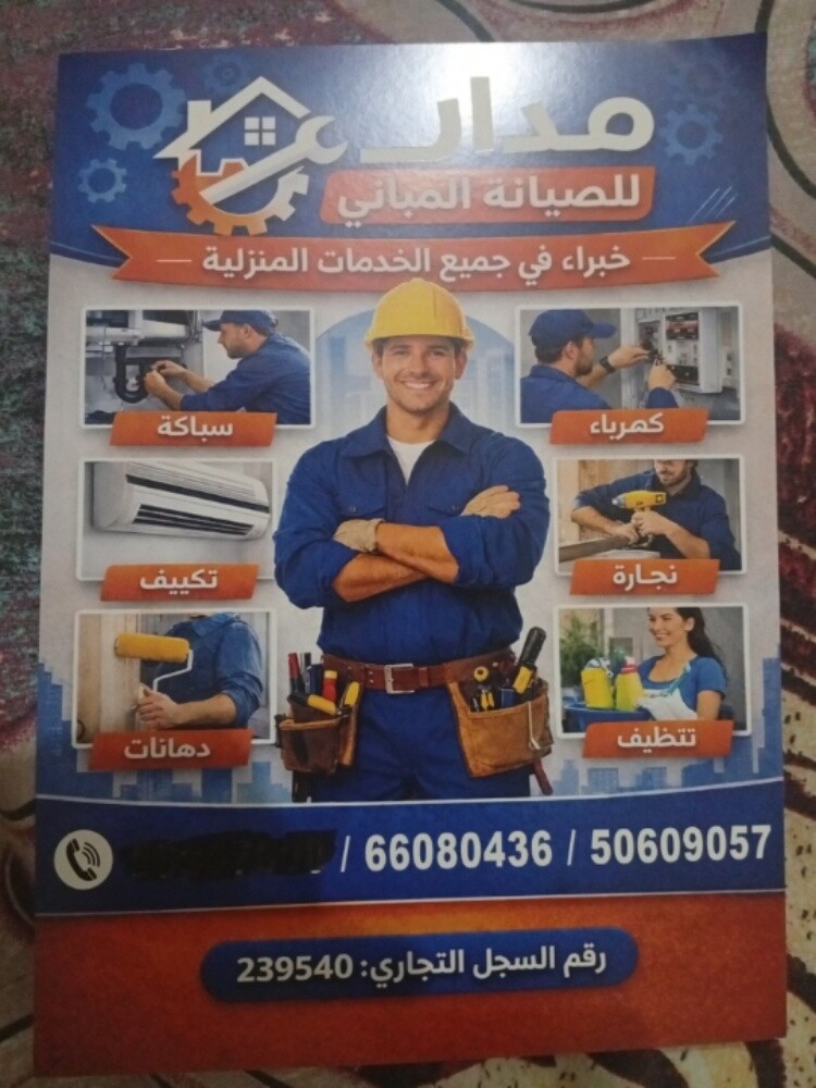 شركة مدار لصيانة المبانى - 1