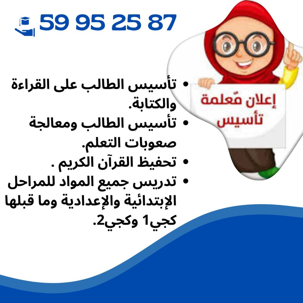 معلمة تأسيس - 1