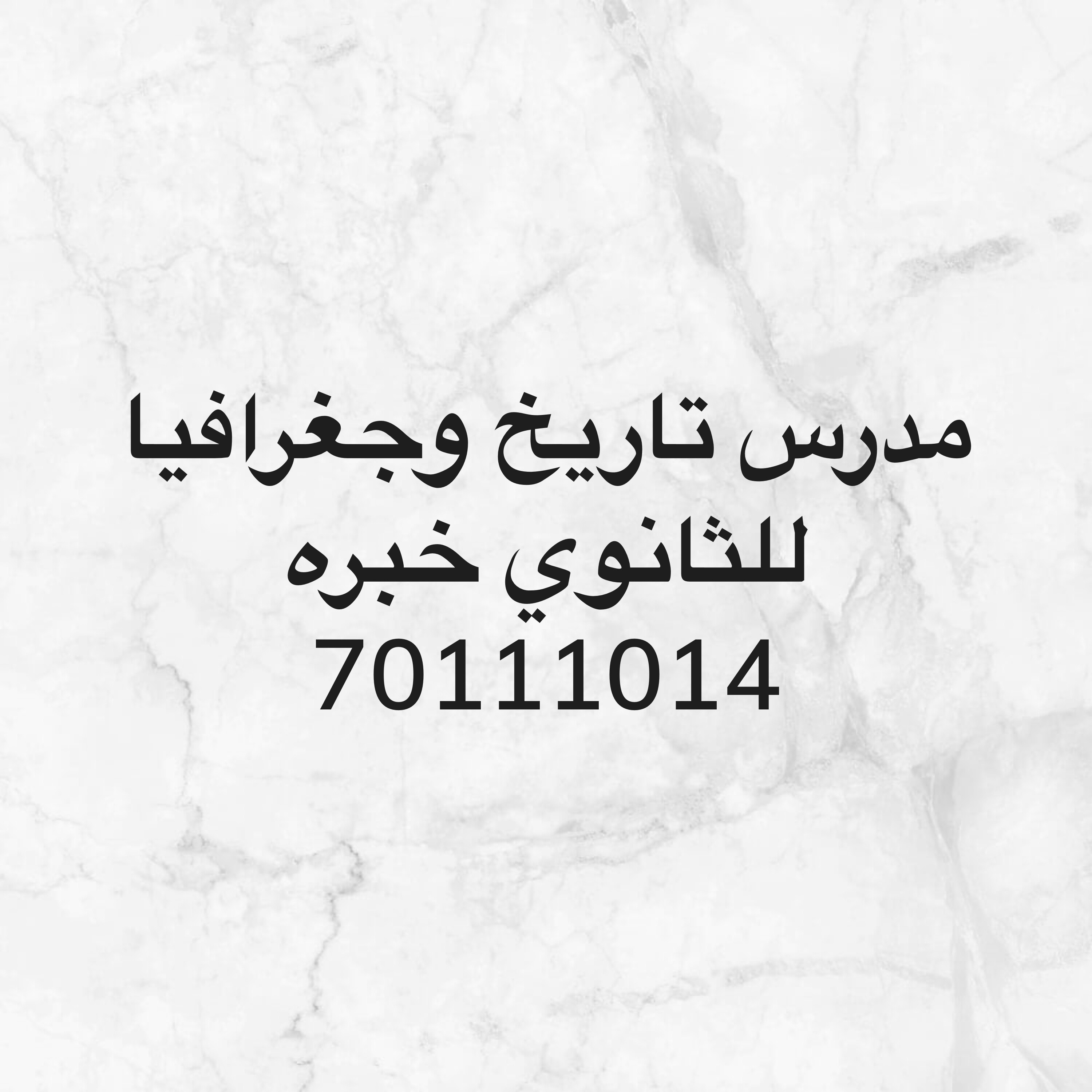 مدرس تاريخ وجغرافيا صف 12 متخصص - 1