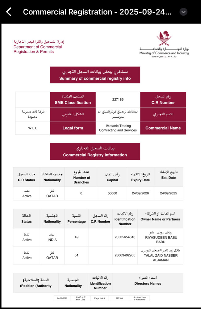 سجل تجاري للبيع في قطر - 3