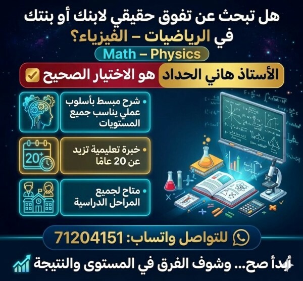 Math and physics teacher - 1