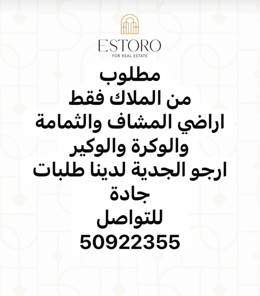 مطلوب من الملاك فقط اراضي - 1